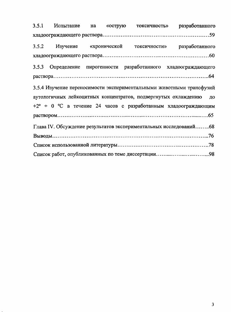 1.2 Способы получения лейкоцитного концентрата и его применение 