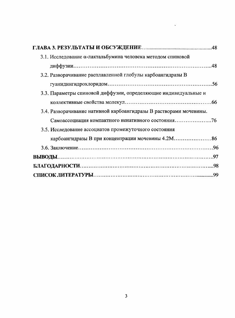 1.2. Спиновая диффузия в диамагнитных ионных кристаллах.