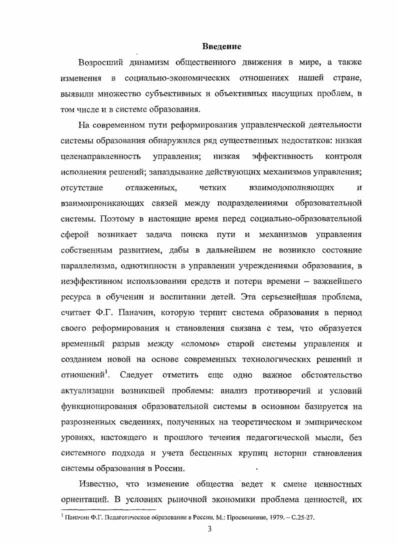 1.3. Характеристика уваровской модели системы образования
