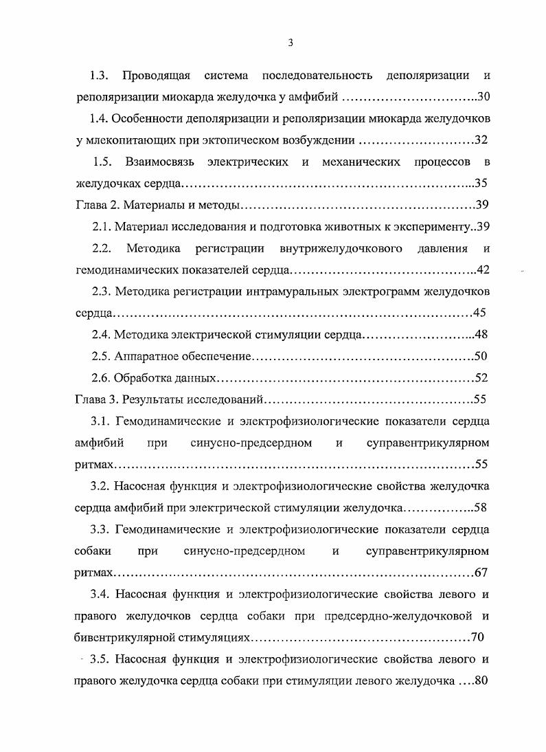 1.2. Насосная функция желудочков при эктопическом возбуждении сердца у млекопитающих