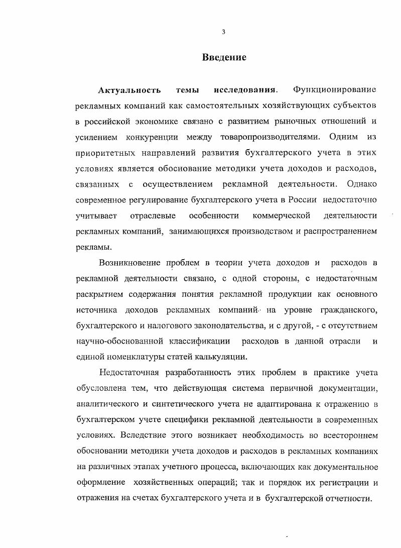 2.1 Классификация расходов, связанных с производством и распространением рекламы.