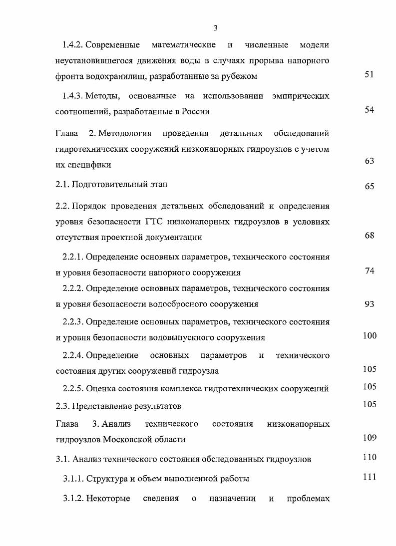 1.4.1. Современные математические и численные модели неустановившегося движения воды в случаях прорыва напорного фронта водохранилищ, разработанные в России