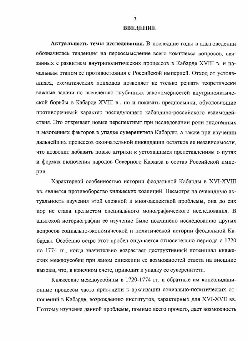  1. Конфликт между двумя группировками князей в Кабарде и внешние факторы его,