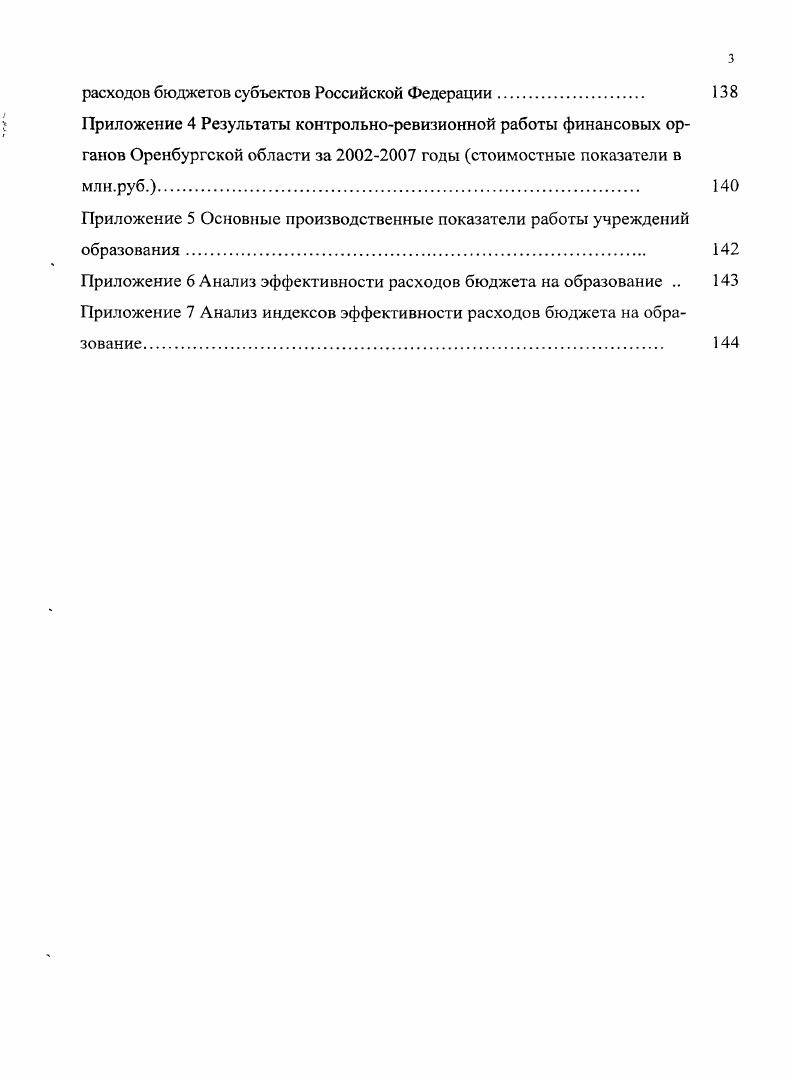 1.2 Понятие эффективности расходов бюджетов в современной финансовой науке. 