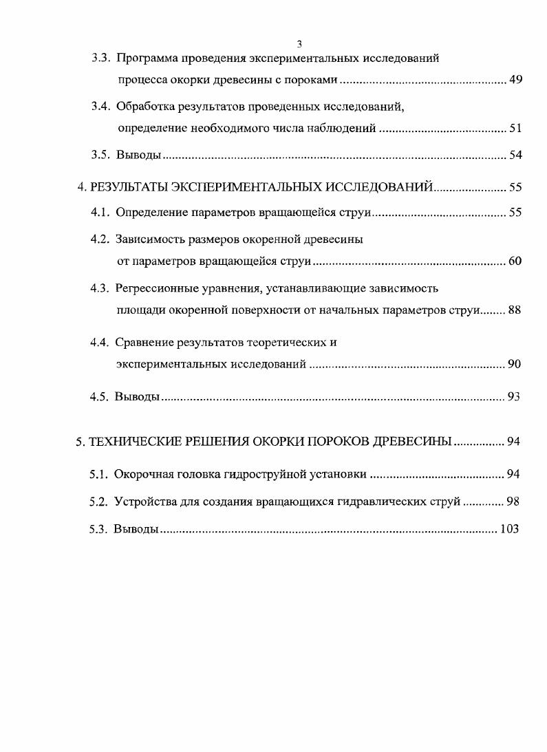 1.2. Виды и механизм действия гидравлической струи