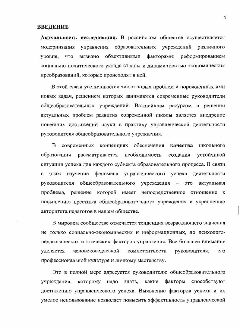 Глава 2. Систематизация факторов управленческого успеха