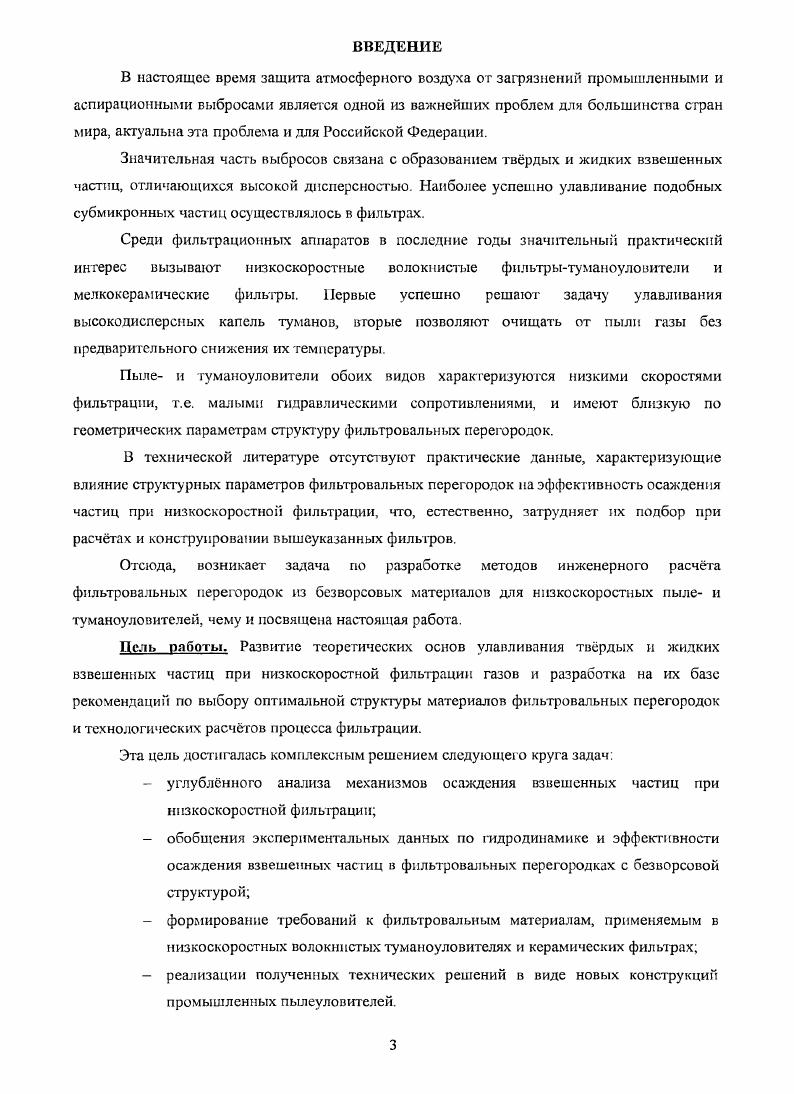 1.2. Гидравлическое сопротивление фильтровальных перегородок