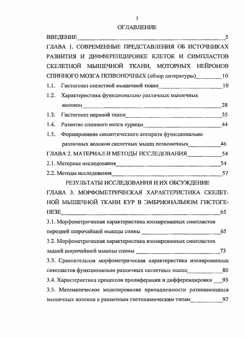 1.2. Характеристика функционально различных мышечных волокон 