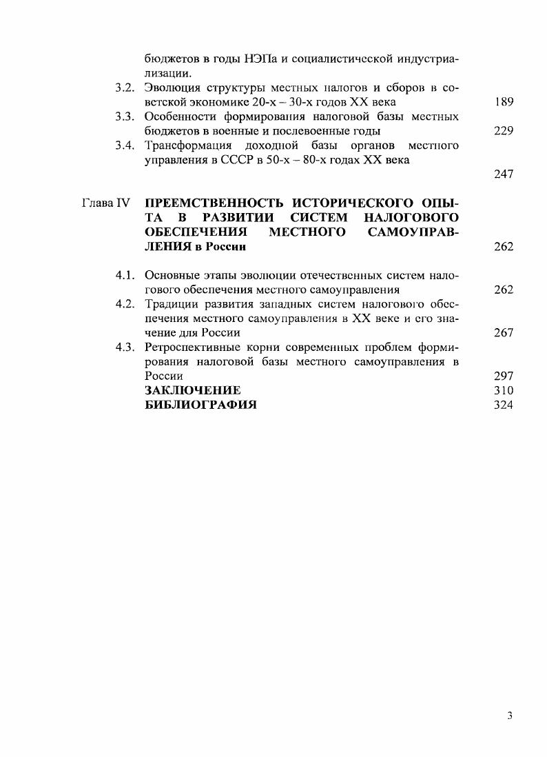 Эволюция местного самоуправления в России Зарождение основ института местного самоуправления Формирование органов местного самоуправления в первой половине XIX века
