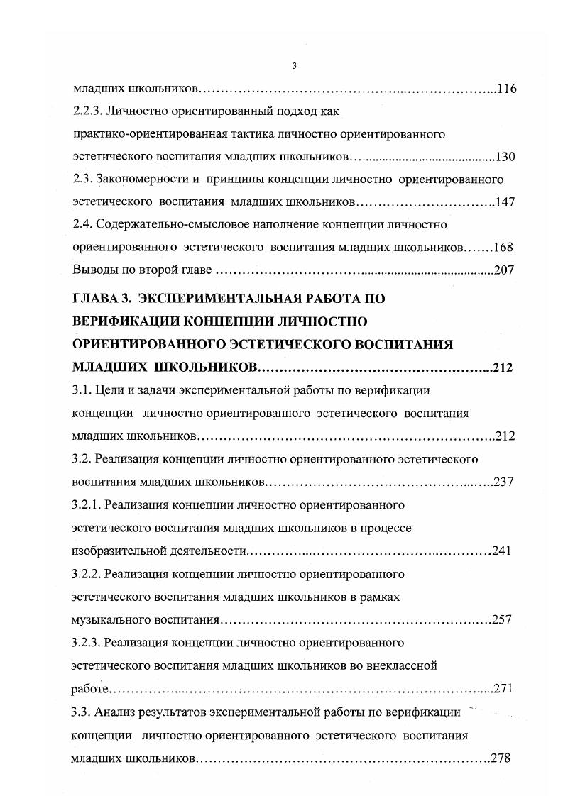 1.2.2. Личностно ориентированное эстетическое воспитание