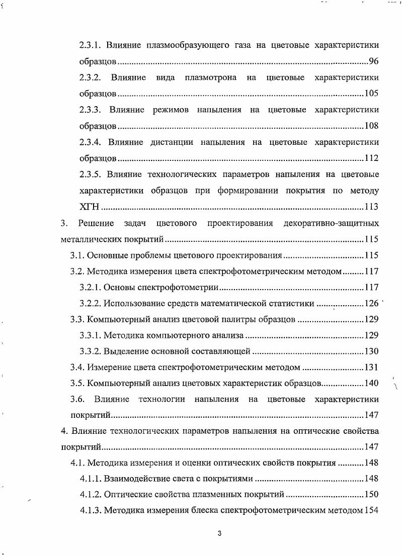 1.2. Цвет  основная характеристика объектов дизайна