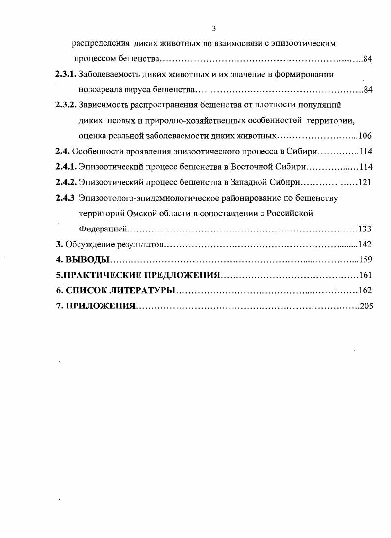 1.2. История лисьего бешенства и укоренение природных