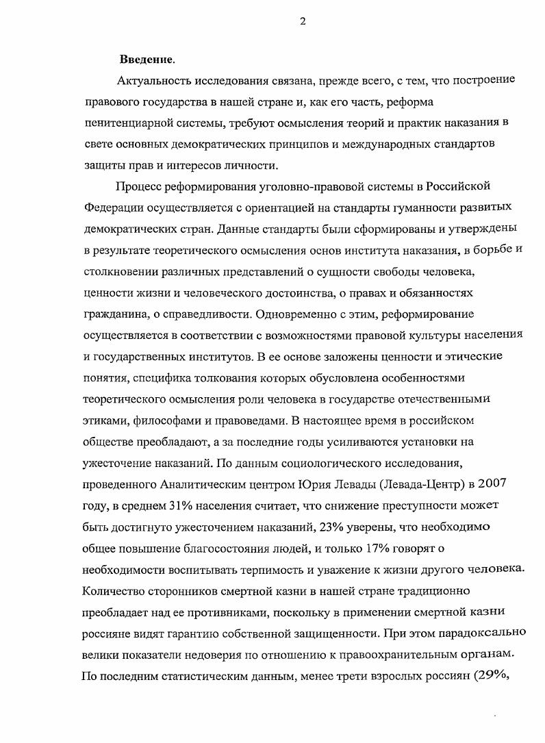 3. Ретрибутивизм в теориях правового наказания.