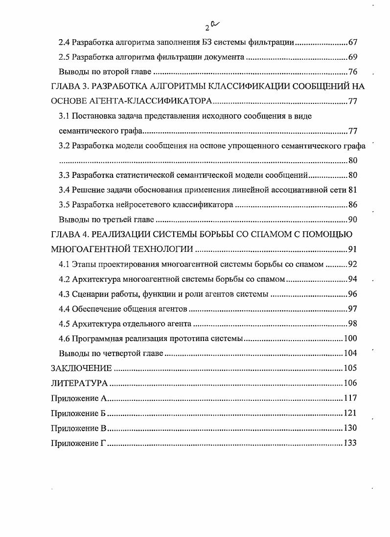 1.3.1 Анализ спамсообщений коммерческого характера.