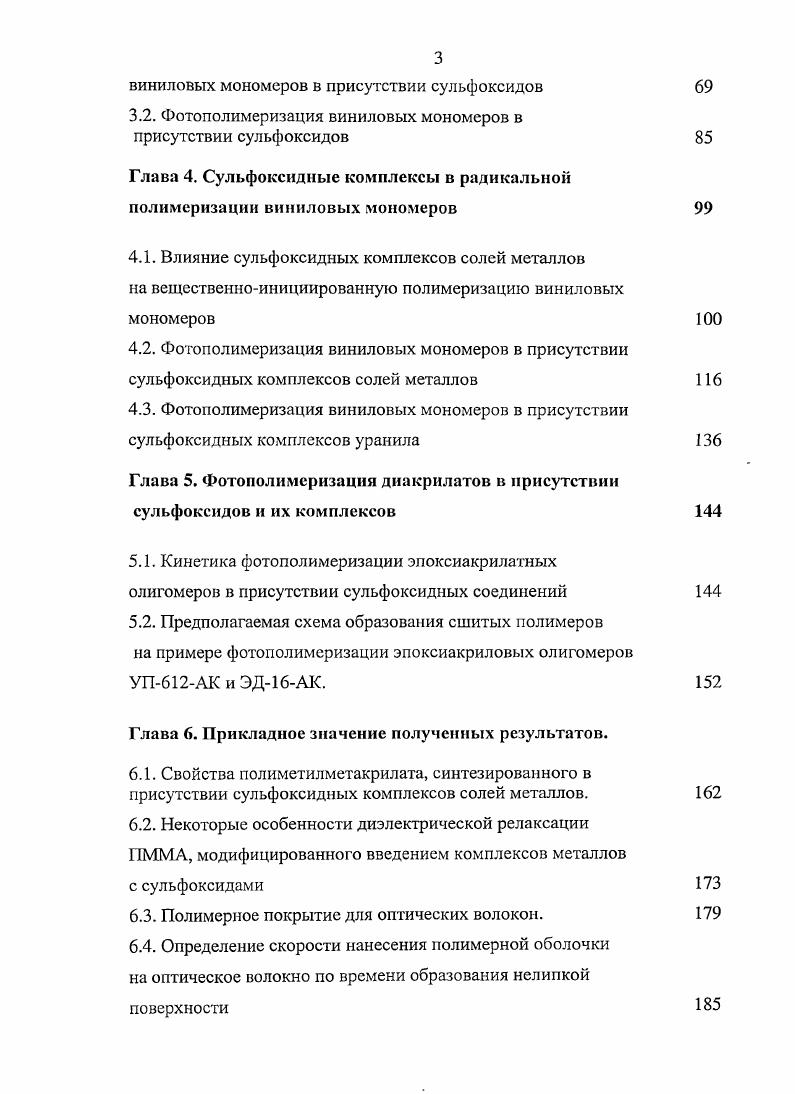 1.2. Радикальная полимеризхация виниловых мономеров в присутствии дисульфидов