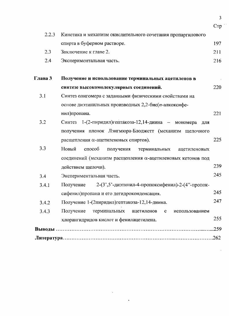 1.1 Литературные сведения о циклизации вшаминоалкиниларенов