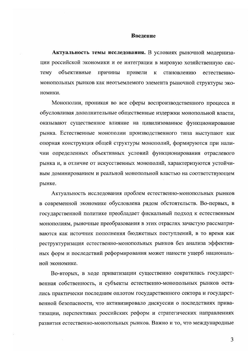 1.2. Естественномонопольные рынки и их роль