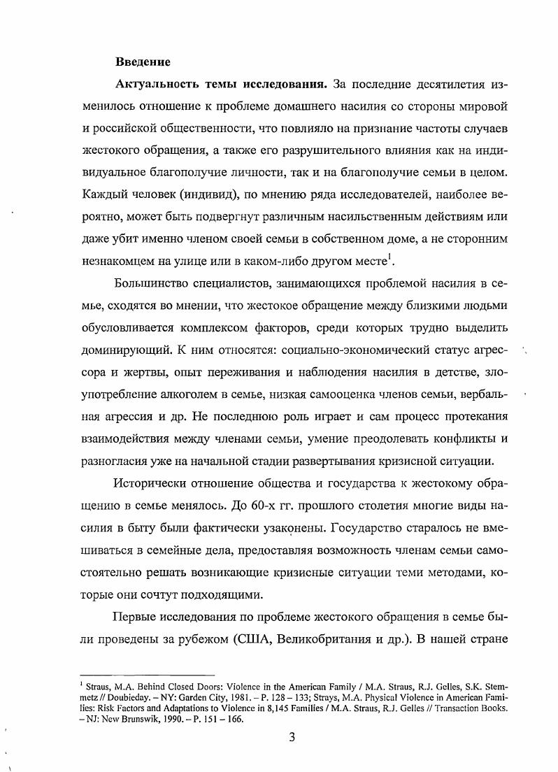 1.2. Факторы одностороннего рассмотрения проблемы супружеского насшия 