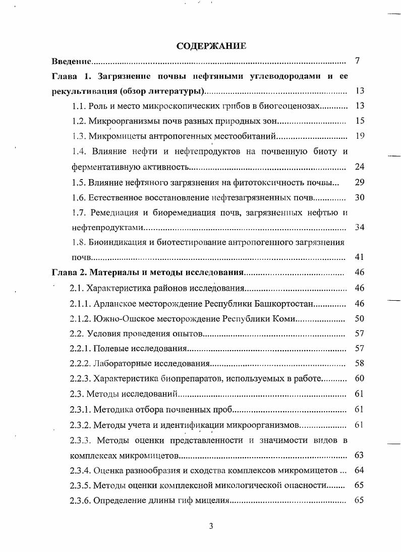 1.2. Микроорганизмы почв разных природных зон. 