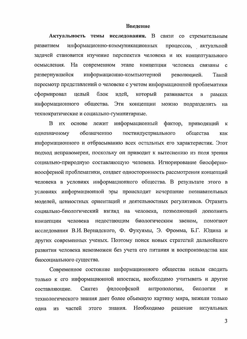 ГЛАВА 2. Социальнотехнологические и биотехнологические концепции