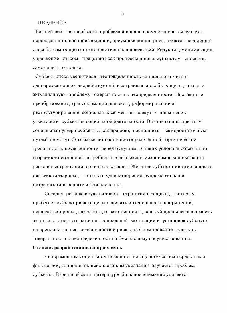 1.2. Риск как конструкт междисциплинарного знания 