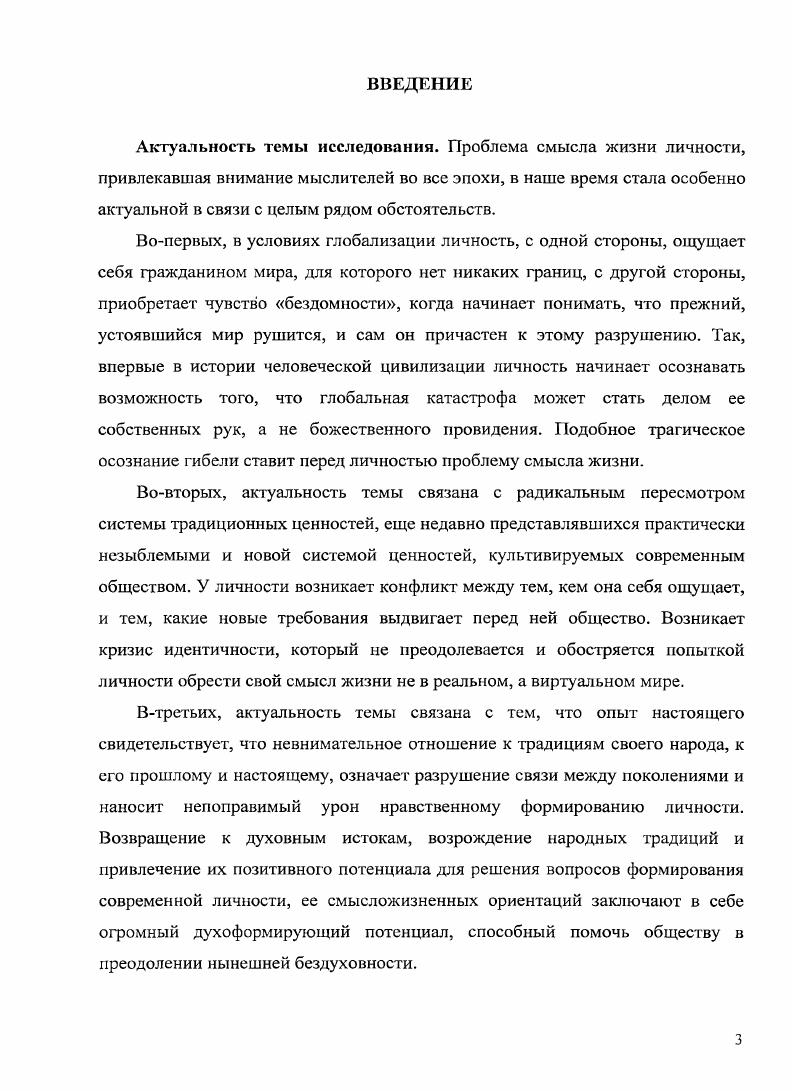  1. Смысл жизни личности как социальнофилософская проблема 