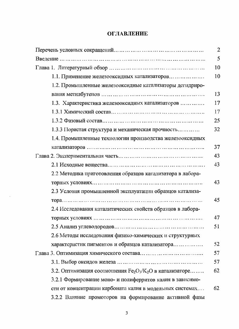 1.2. Промышленные железооксидные катализаторы дегидрирования метилбутенов 