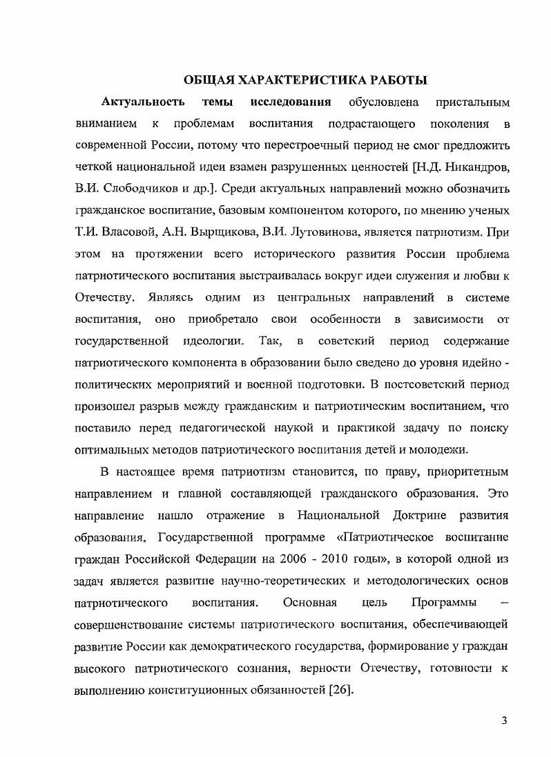 1.1 Понятие патриотизм как теоретическая основа исследования