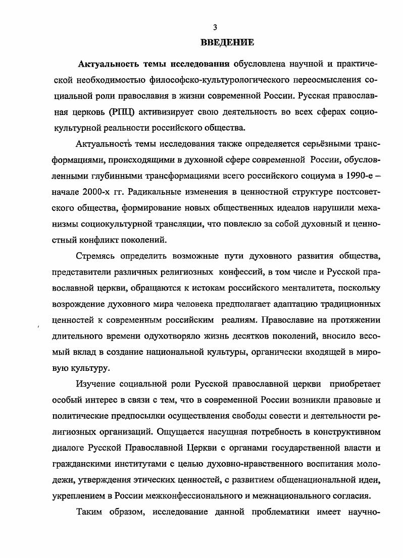 1.1. Генезис социальных идей православия в дореволюционный период 