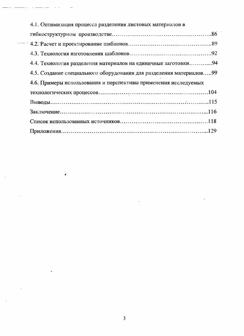 обработке по шаблонам деталей с различной обрабатываемостью