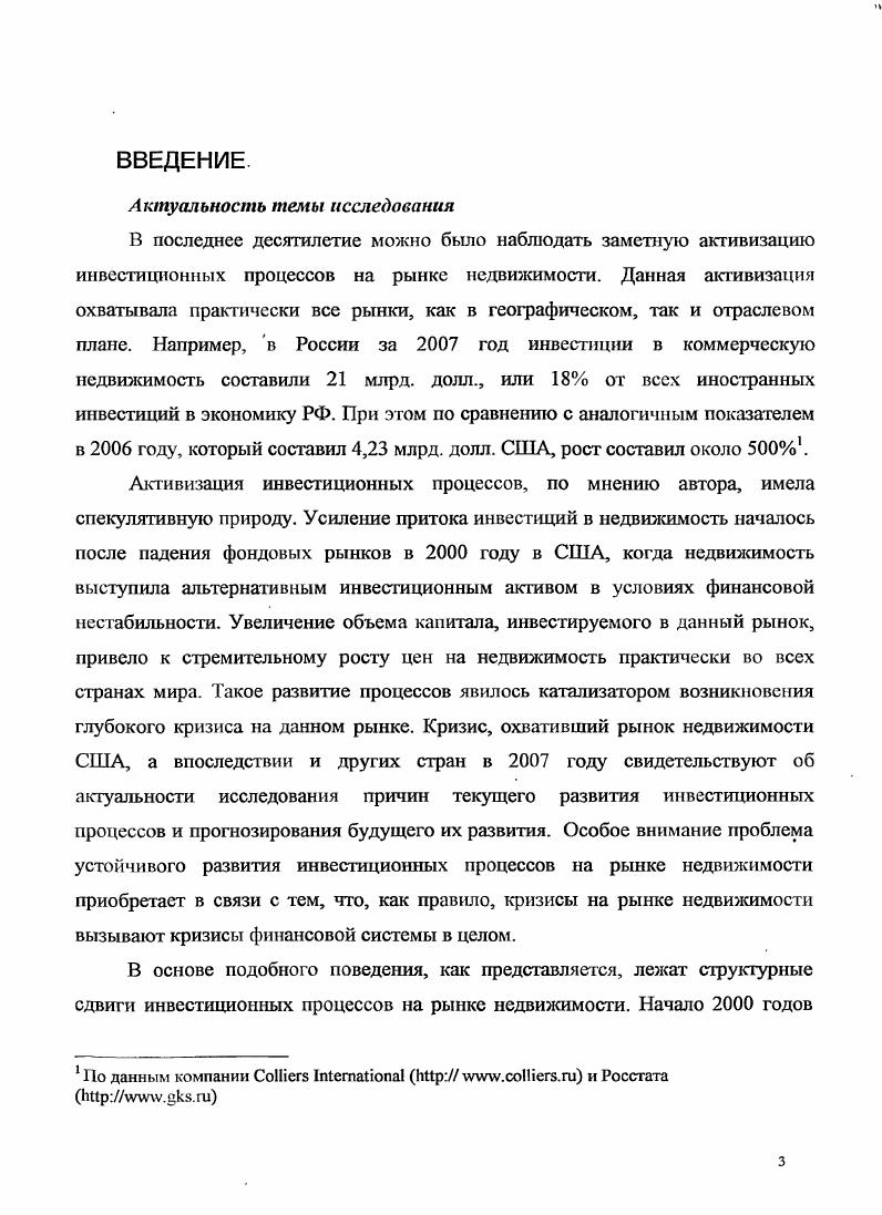 1.1. Сущность недвижимости и иерархия понятий рынка недвижимости