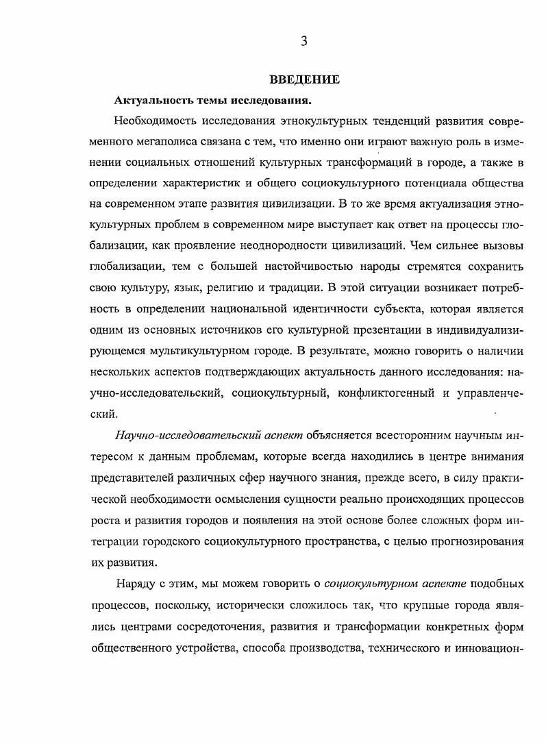 1.1. Современный город как объект культурфилософского исследования 