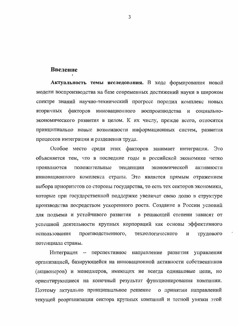 1.1. Интеграция как экономическое явление