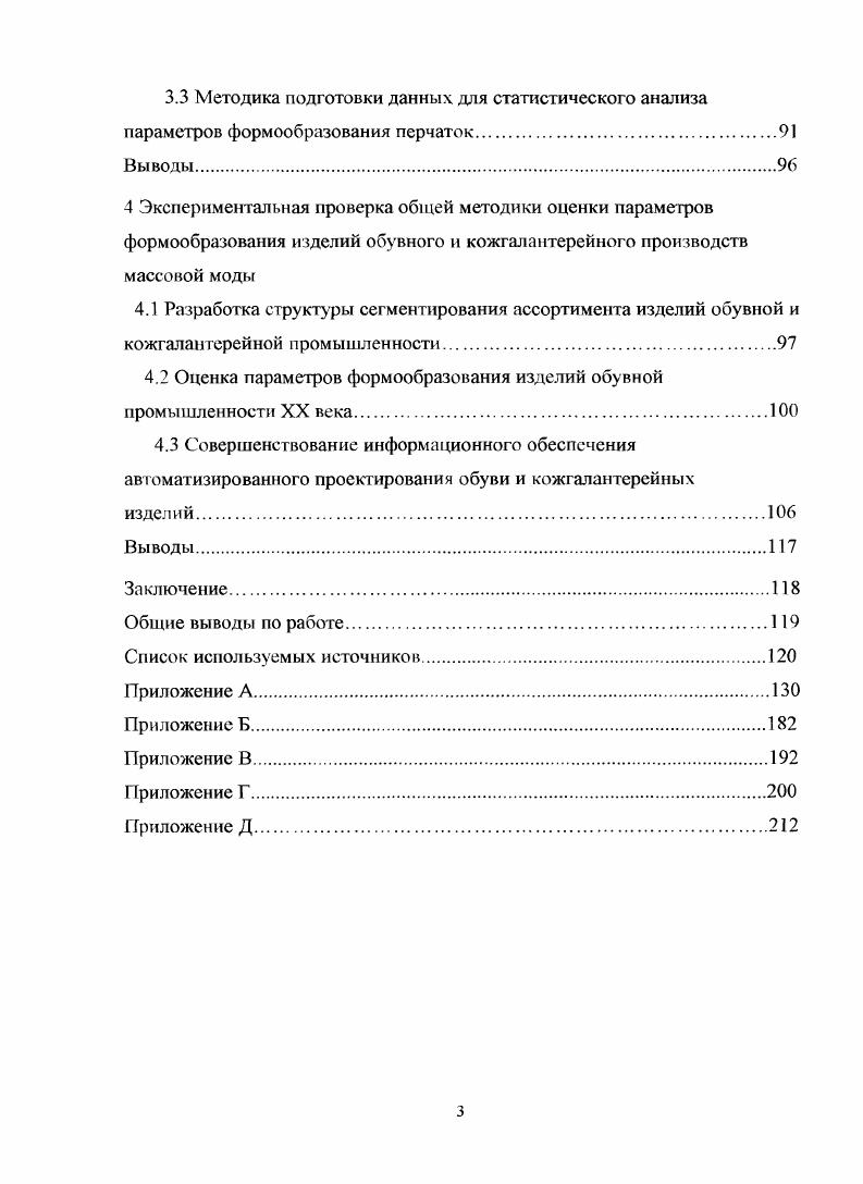 1.1 Исторический анализ развития формообразования обуви и кожгалантерейных изделий