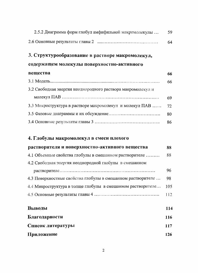 1.2 Глобулярное состояние макромолекулы 