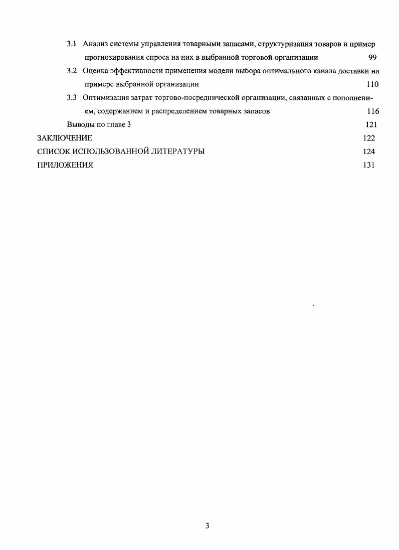 2.2 Методика прогнозирования спроса на товары с длительным периодом выполнения заказа 
