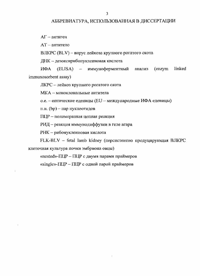 1.2. Методы диагностики лейкоза крупного рогатого скота.
