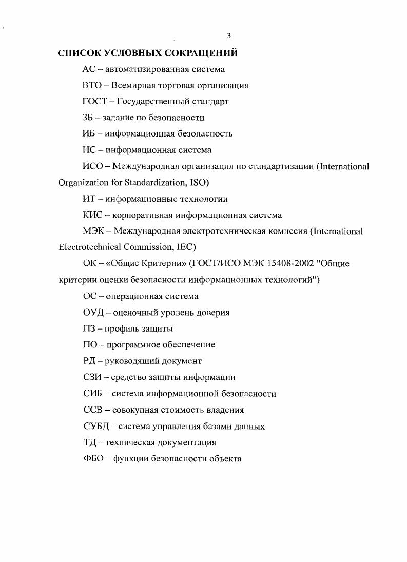 1.1. Обзор методик управления информационными рисками