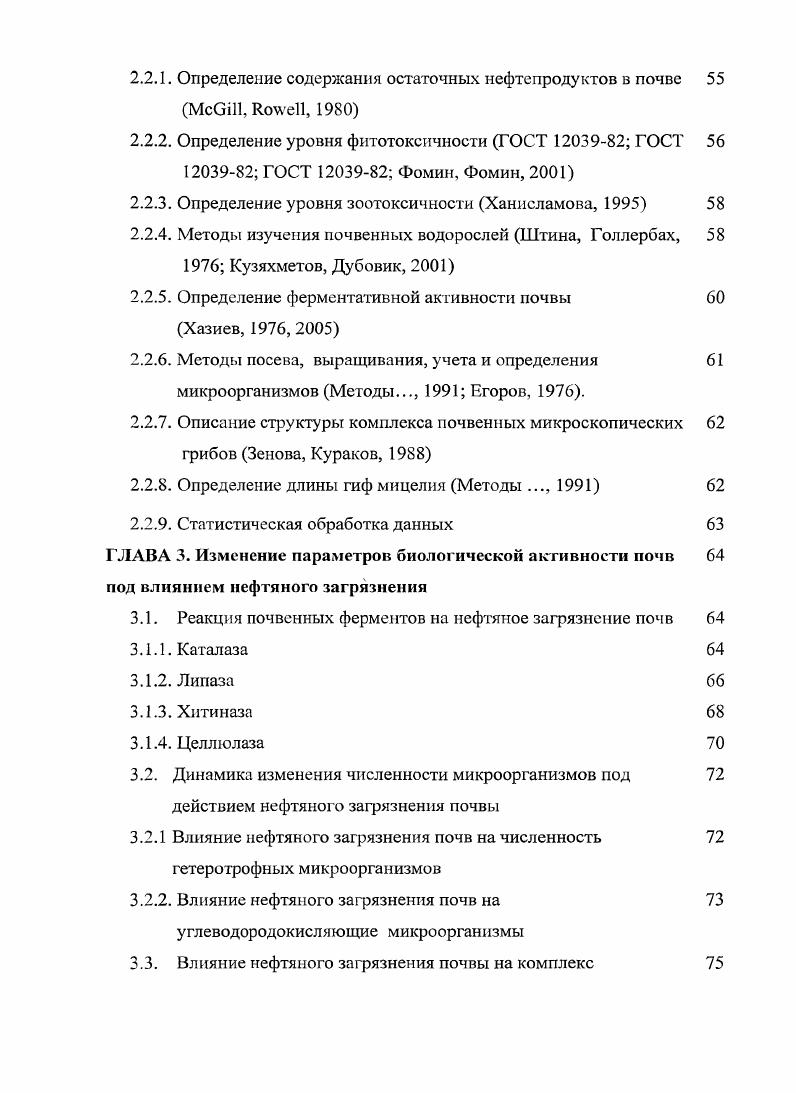 1.2. Мониторинг природных объектов загрязненных нефтяными углеводородами