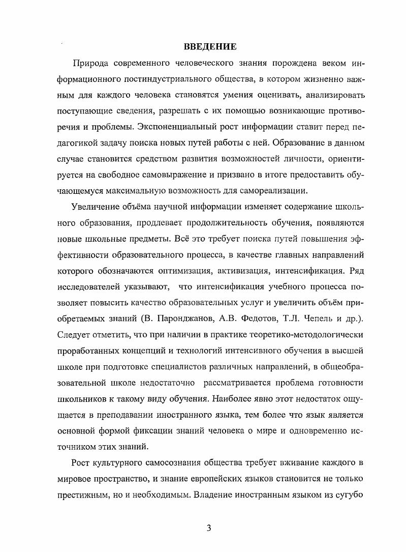 2.3. Оценка результативности педагогических условий формирования готовности младших школьников к интенсивному изучению иностранного языка. 