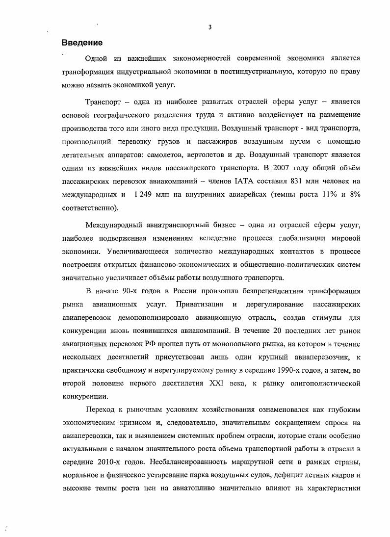 1.1. Основные этапы и особенности развития авиатранспортного бизнеса