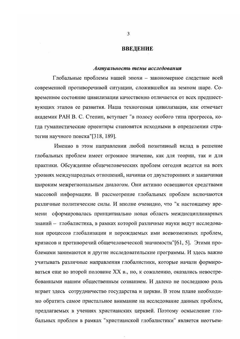 ЛИГИОВЕДЧЕСКОГО АНАЛИЗА ХРИСТИАНСКОЙ ГЛОБАЛИСТИКИ