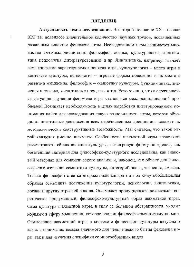  1. Философскокультурные аспекты игры. 