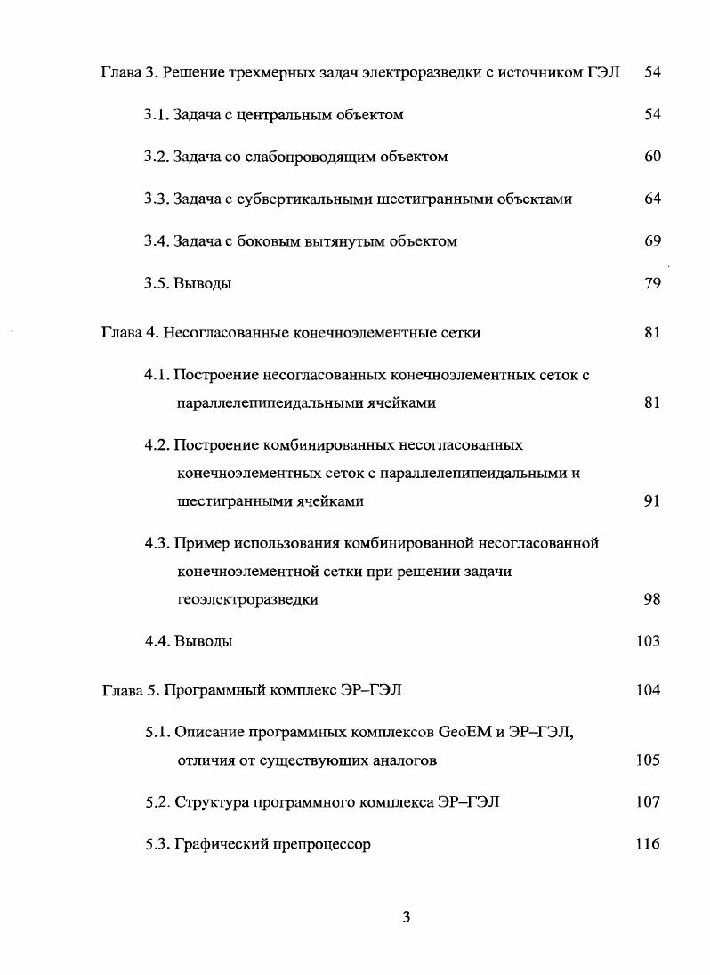 1.2. Анализ точности конечноэлементного расчета поля ГЭЛ 