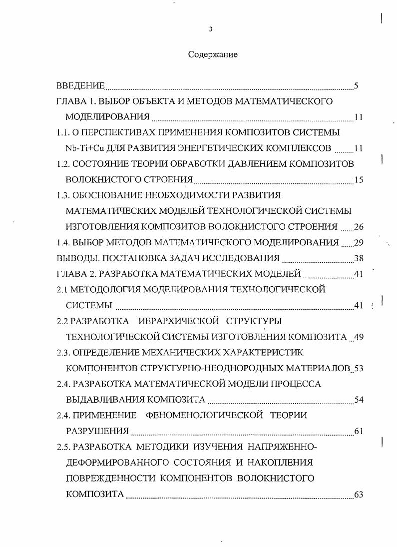 1.2. СОСТОЯНИЕ ТЕОРИИ ОБРАБОТКИ ДАВЛЕНИЕМ КОМПОЗИТОВ ВОЛОКНИСТОГО СТРОЕИЯ.