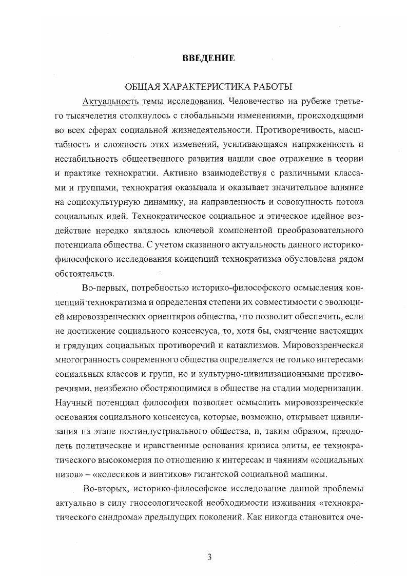 Раздел 4. Теории неоклассического этапа технократизма в историко
