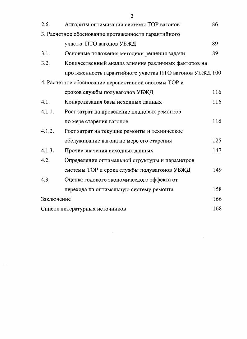 1.1. Опыт эксплуатации грузовых вагонов УБЖД 