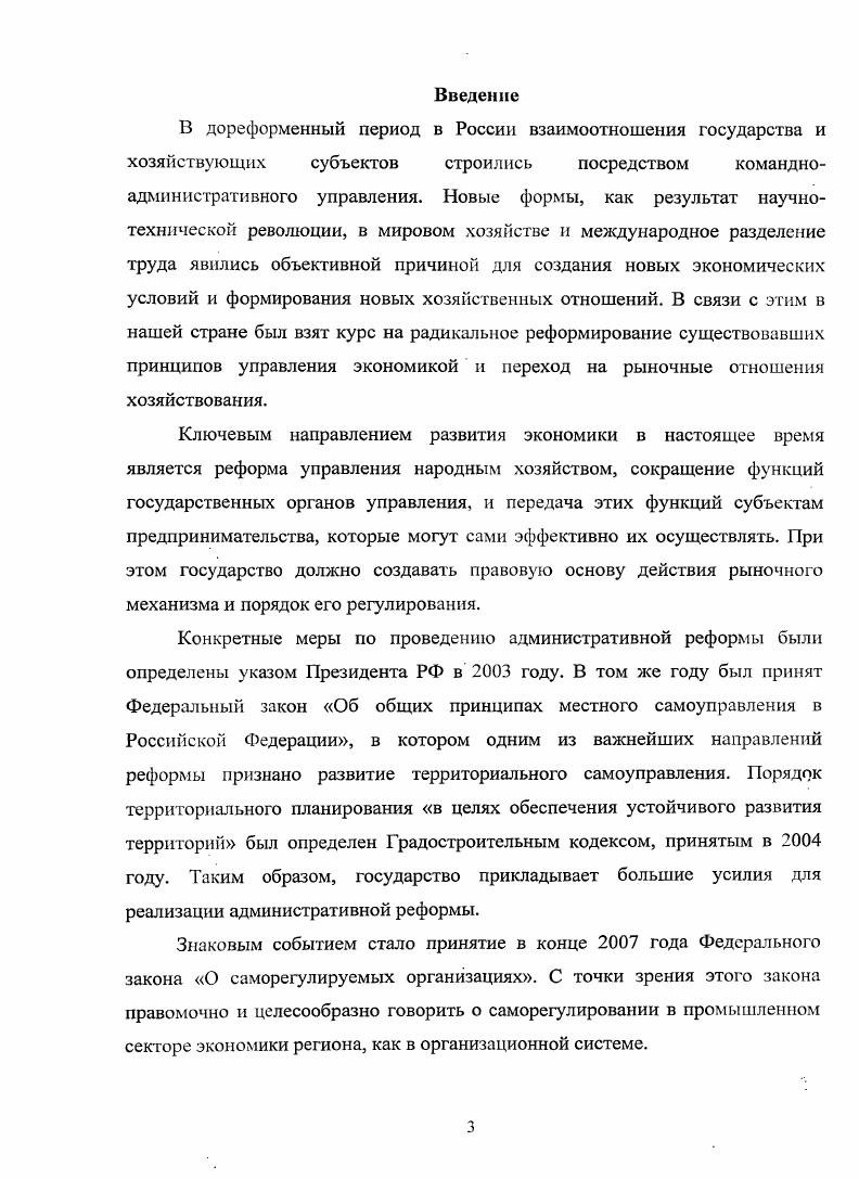 
1.2. Методологические аспекты саморегулирования в экономике региона