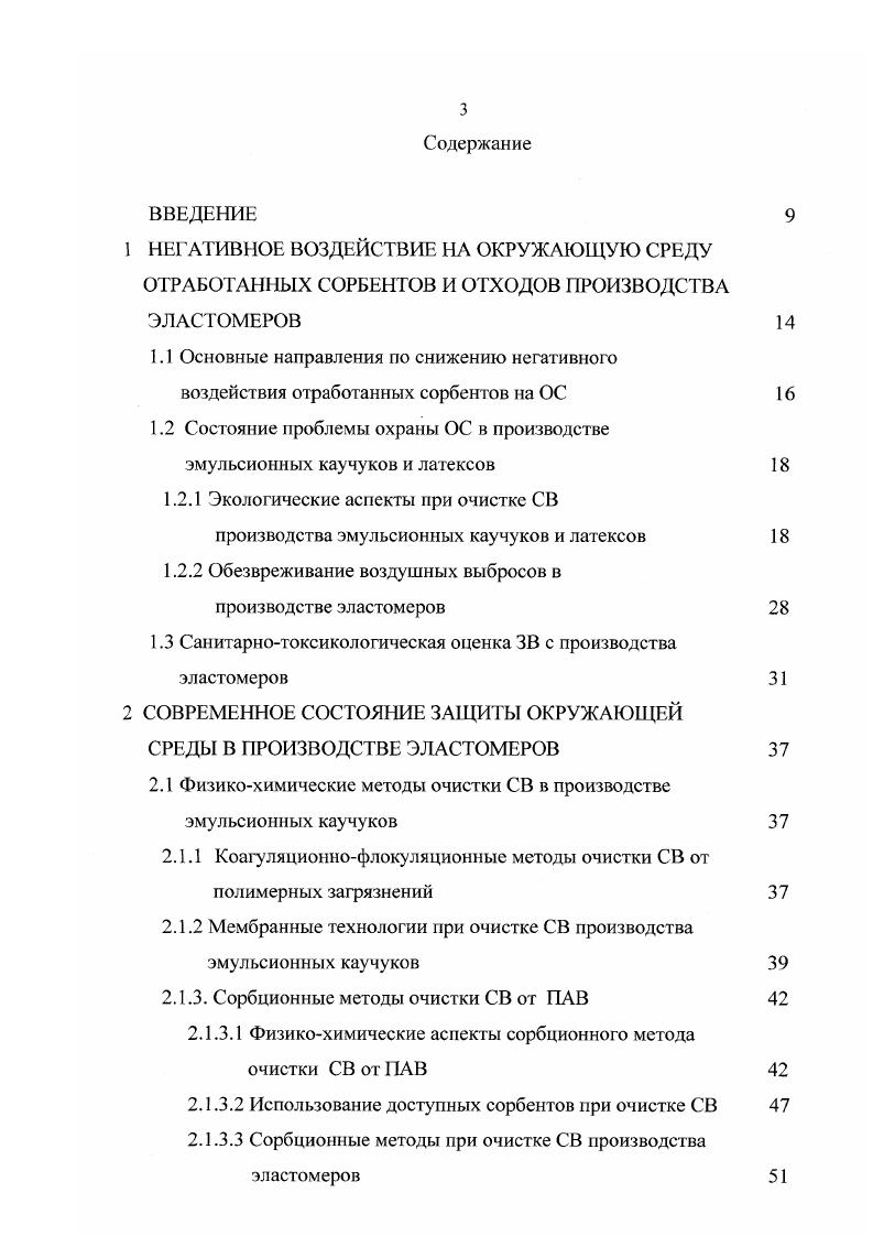 1.2.2 Обезвреживание воздушных выбросов в