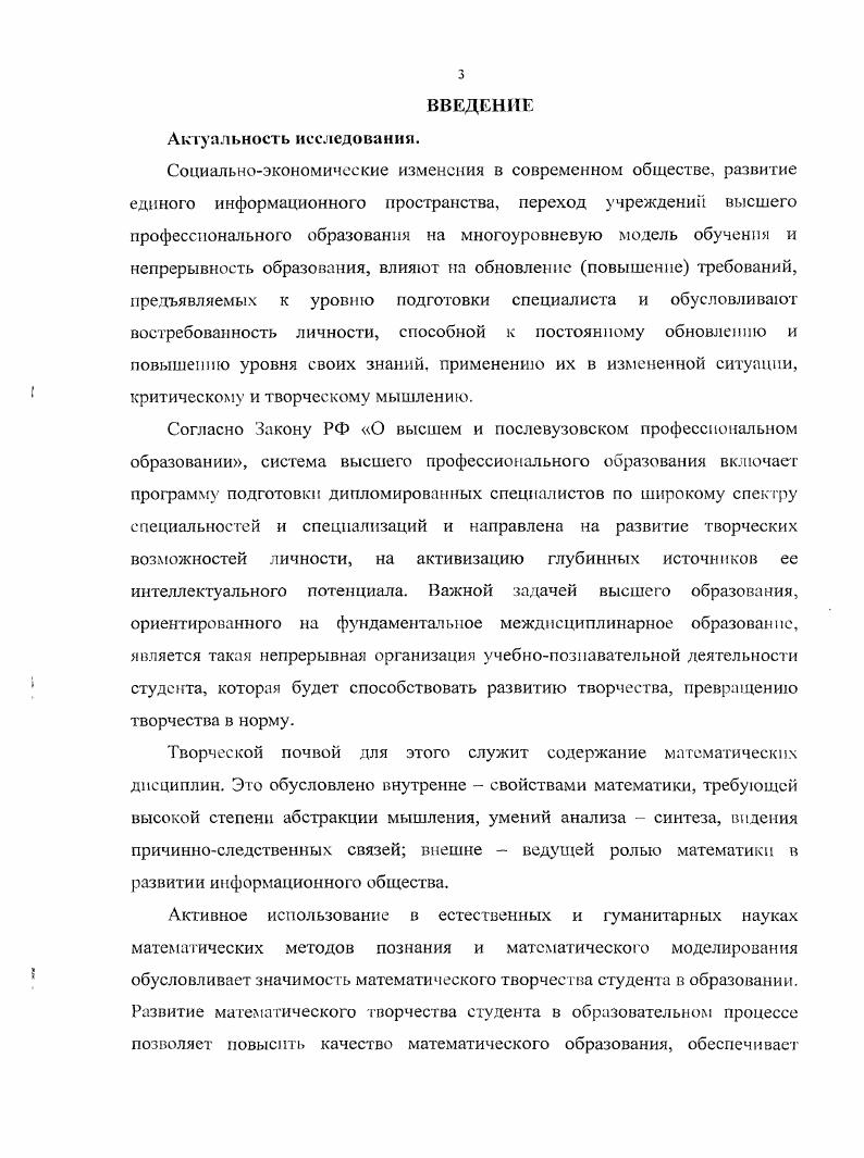 МАТЕМАТИЧЕСКОГО ТВОРЧЕСТВА СТУДЕНТА В